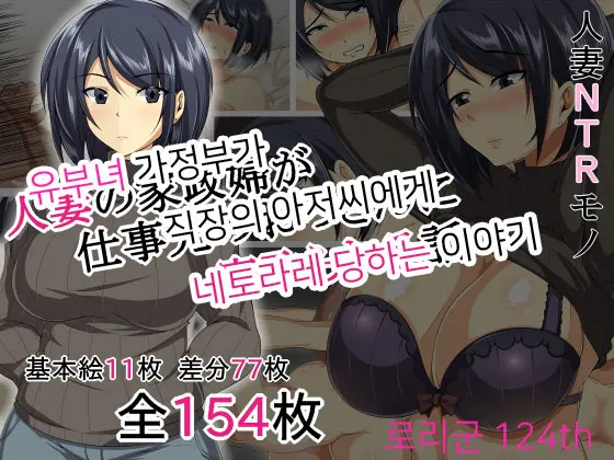 Hitozuma No Kaseifu Ga Shigotosaki No Ossan Ni Netorareru Hanashi
